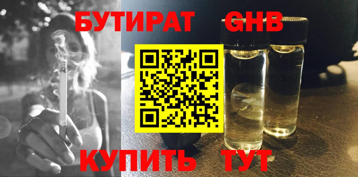 БУТИРАТ бутандиол  БУТИРАТ  Сарапул 