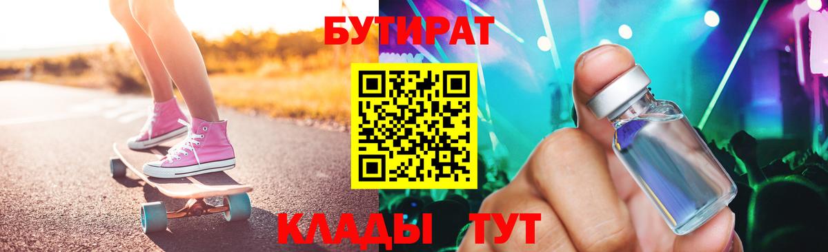 Бутират бутик  Бутират  Сарапул  Вход с VPN 