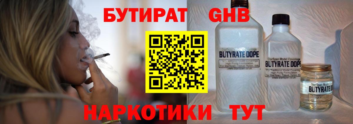 БУТИРАТ буратино Сарапул