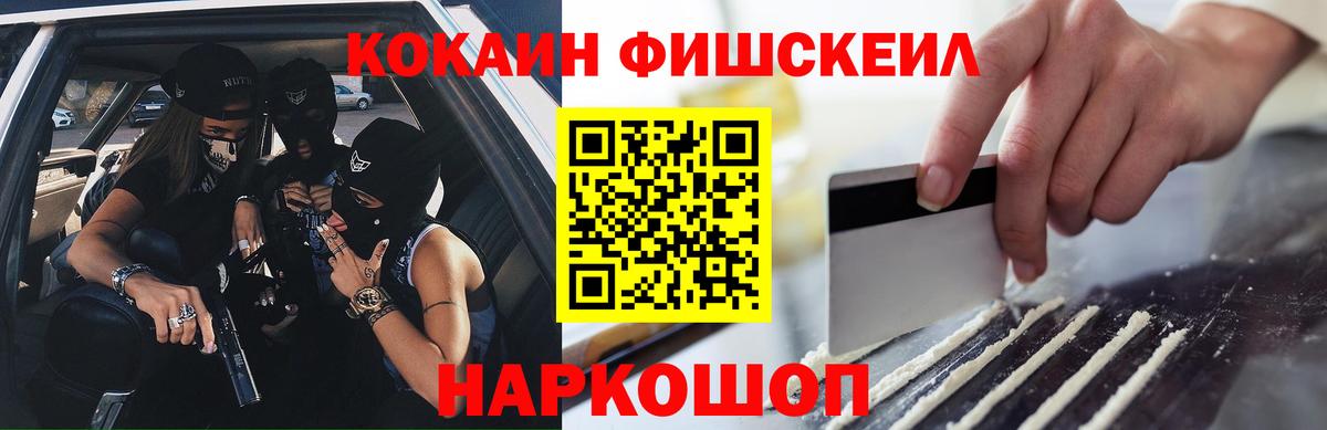 Кокаин  COCAIN Fish Scale  Вход с VPN  Cocaine VHQ  Сарапул 