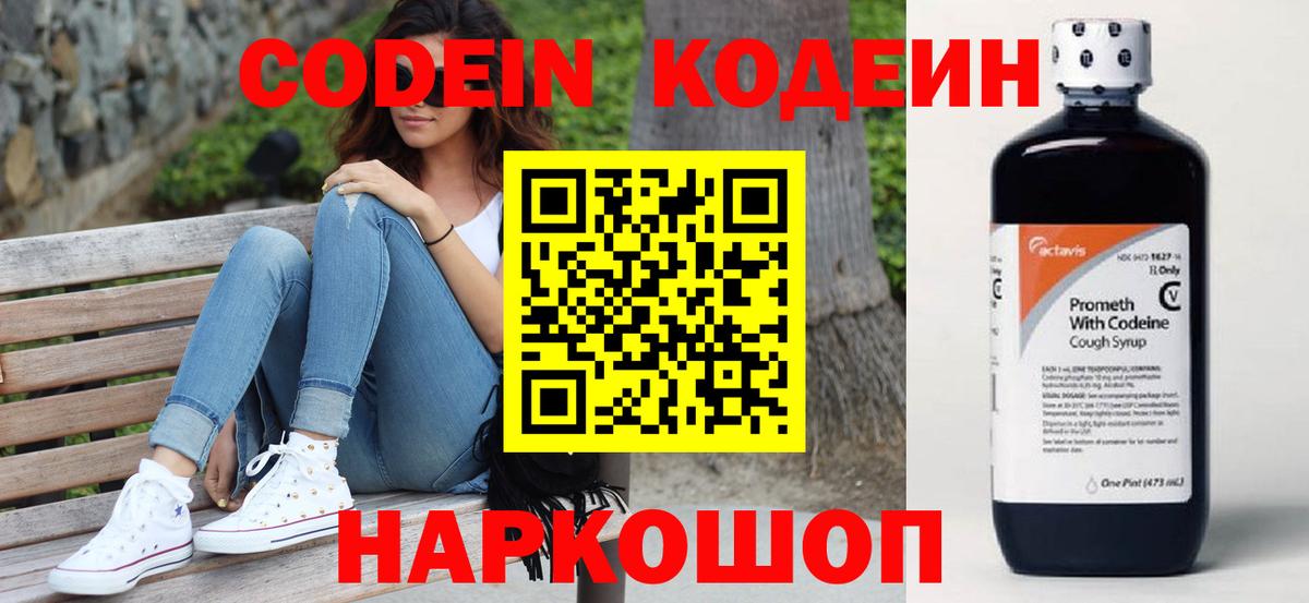 Кодеин Purple Drank  Кодеин Purple Drank  Сарапул 