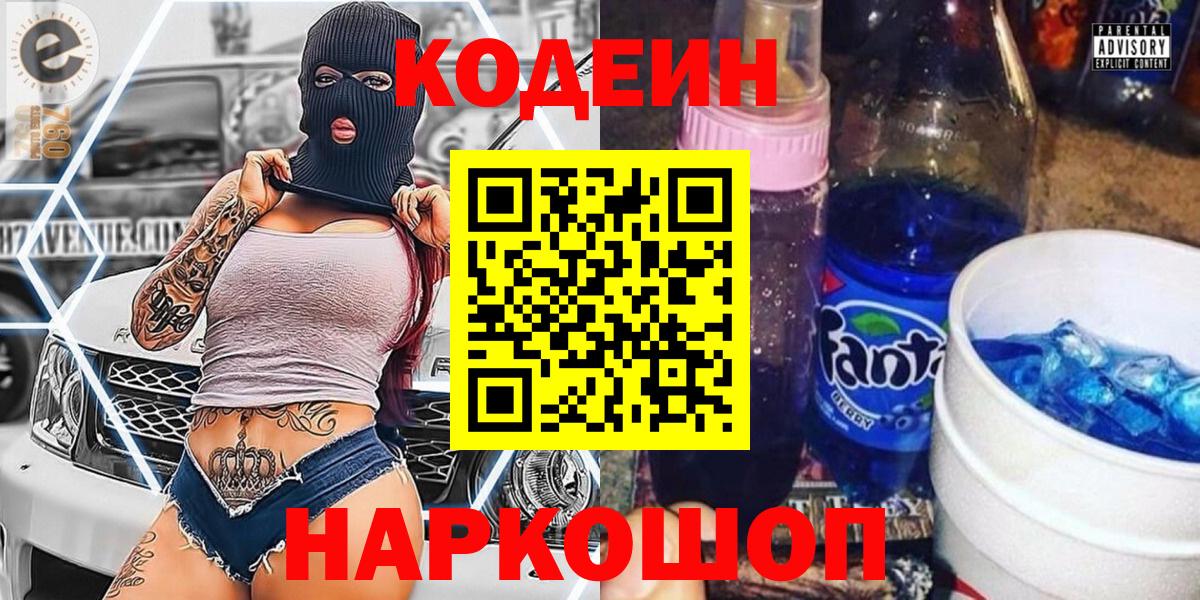 Codein Purple Drank  Вход с VPN  Кодеин напиток Lean (лин)  Сарапул 