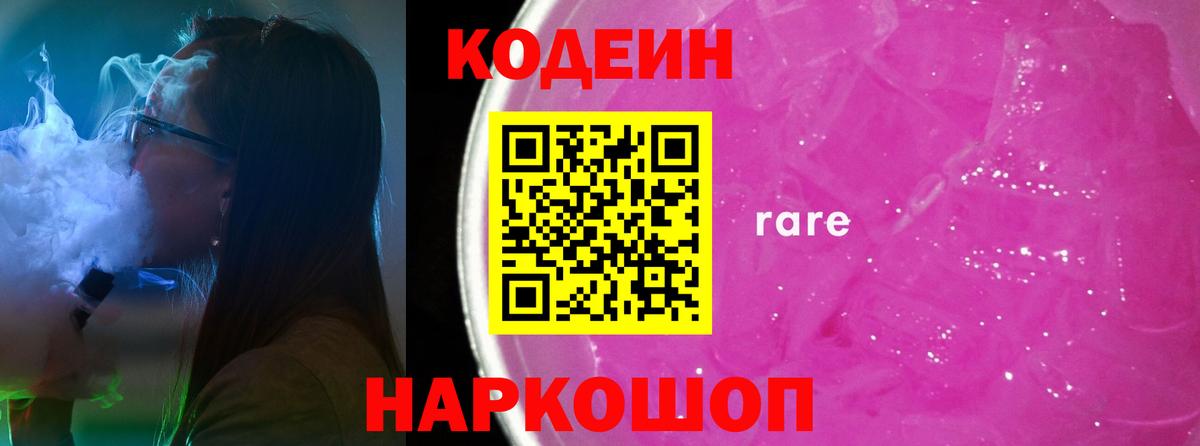 Кодеиновый сироп Lean Purple Drank Сарапул