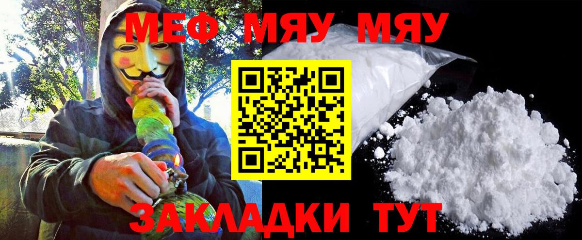 Меф мяу мяу мука Сарапул