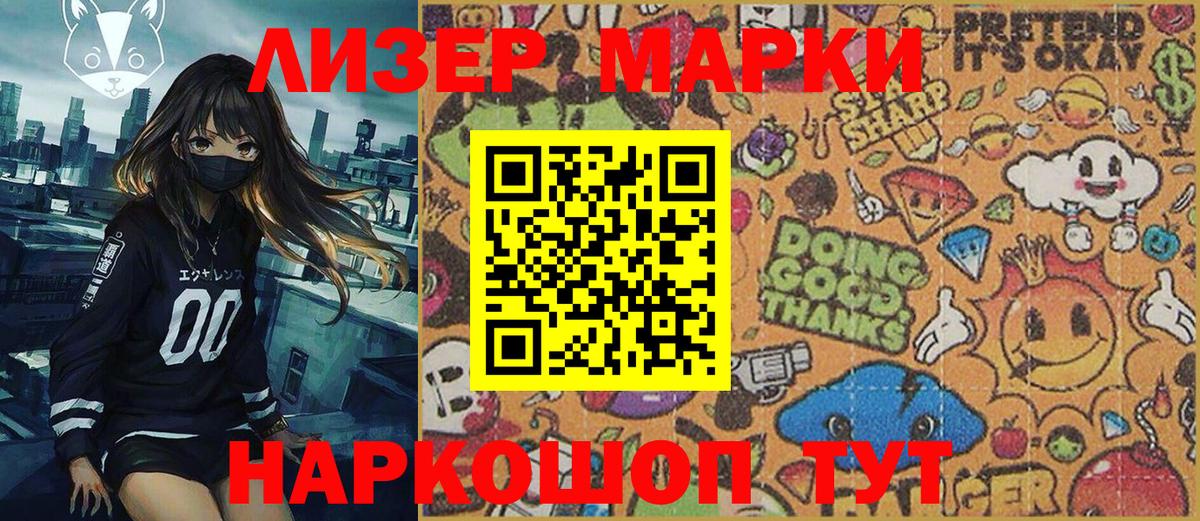 купить закладку  Сарапул  Марки 25I-NBOMe 1500мкг  Наркотические марки 