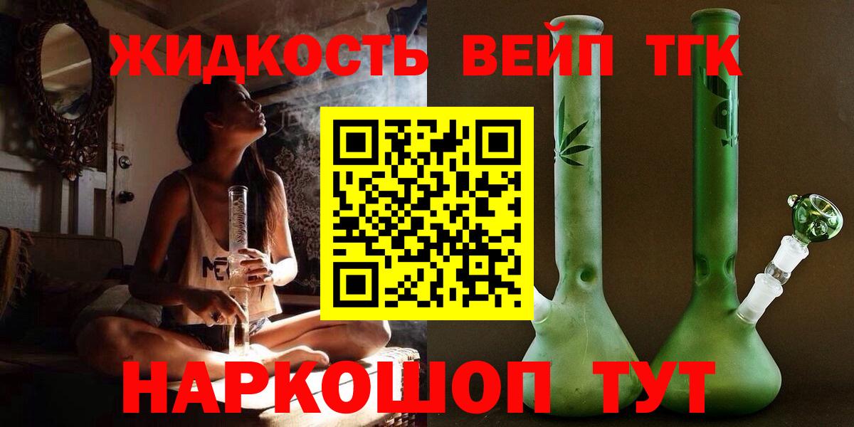 ТГК вейп Сарапул