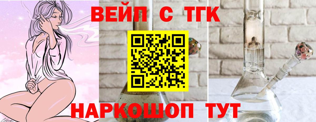 ТГК вейп с тгк  Дистиллят ТГК гашишное масло  Вход с VPN  Сарапул 
